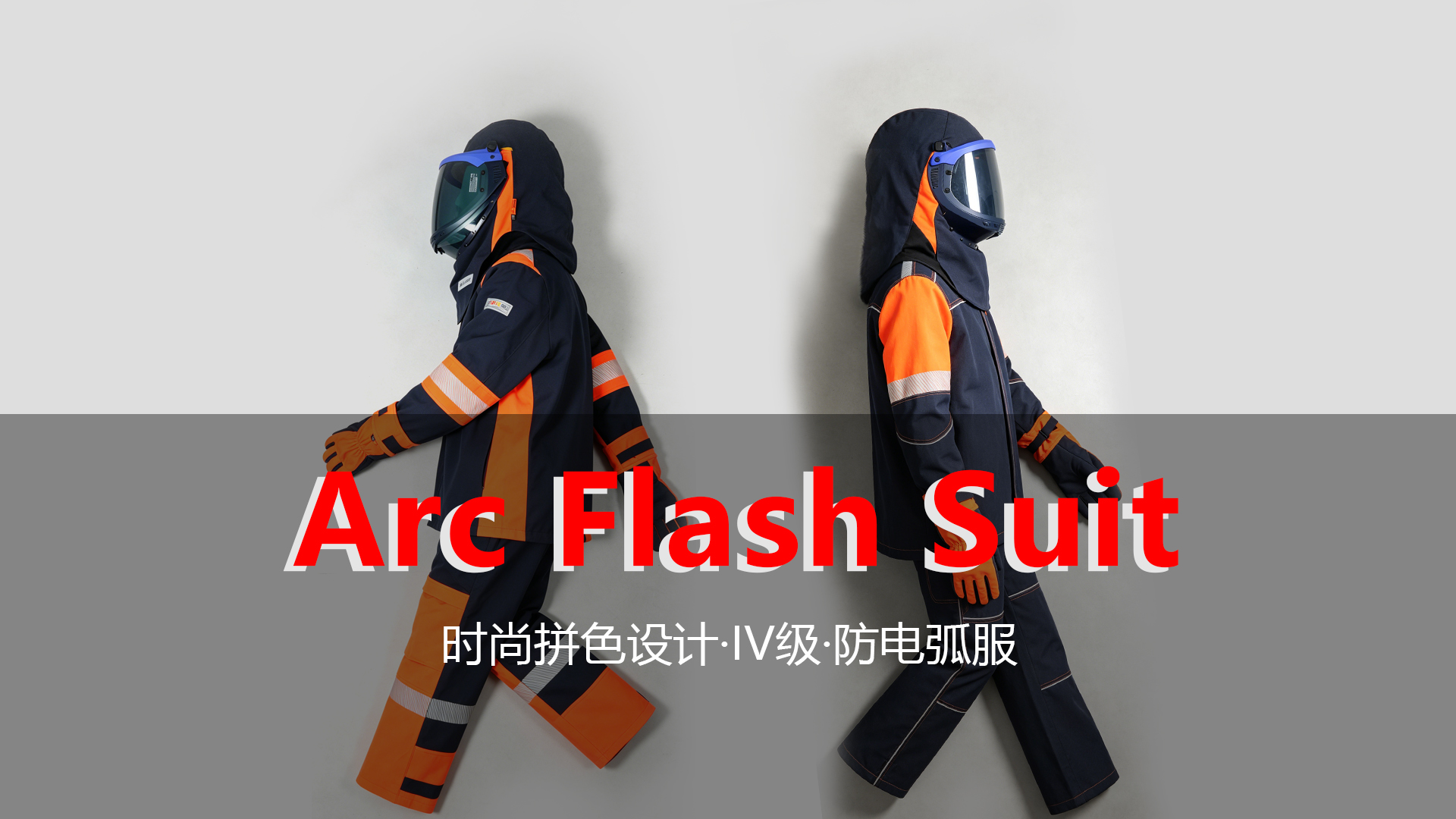 C&G New Product Launch | CAT 4 Arc Flash Protective Clothing Serie